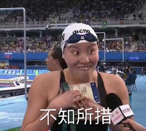 傅园慧泳坛行走的表情包走红