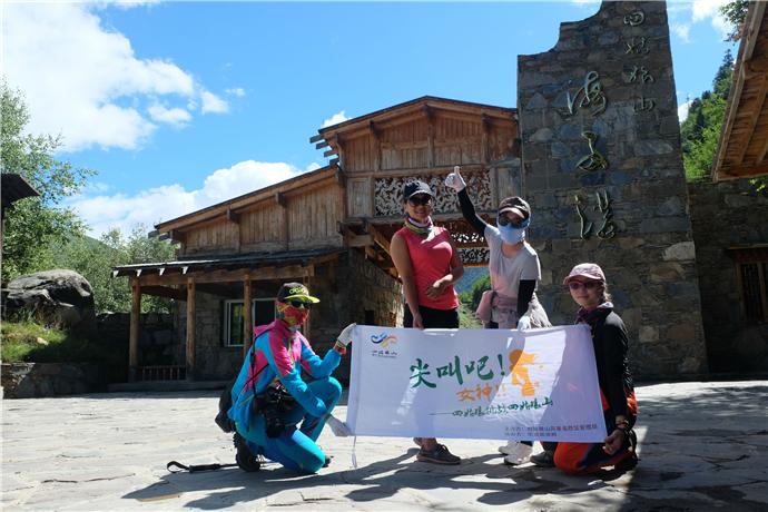 尖叫吧!女神!四姑娘挑战四姑娘山第一季活动