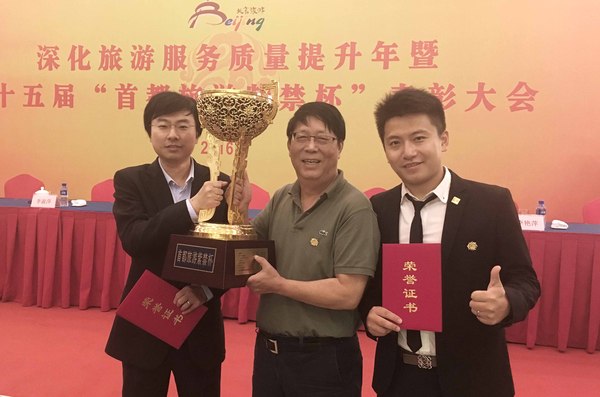 众信旅游荣获北京旅游行业最高奖项紫禁杯-
