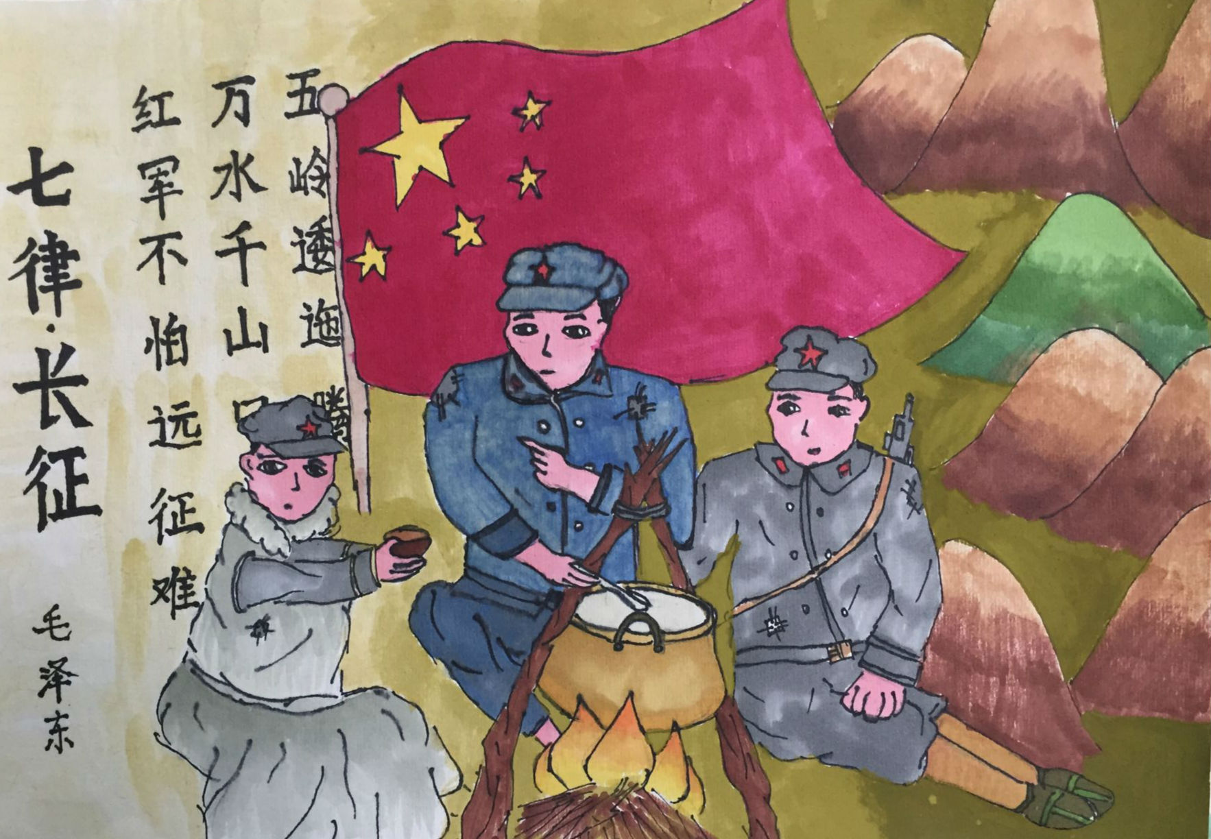马瑞涵11岁《长征路上难忘的鱼汤》辅导老师：赵平英