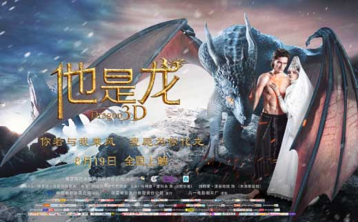 《他是龙》曝终极海报 浴火重生演绎玛丽苏爱