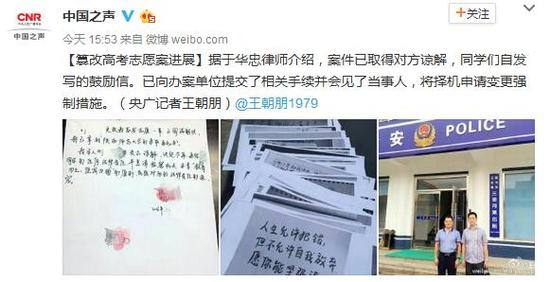 山东篡改同学高考志愿当事人获谅解同学写鼓励信