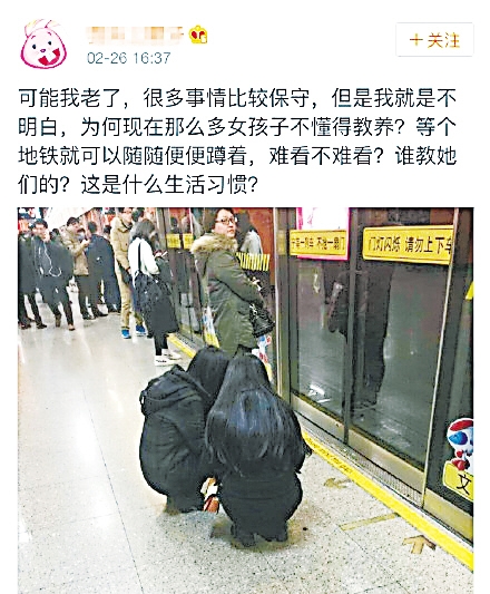 蹲着等地铁没教养