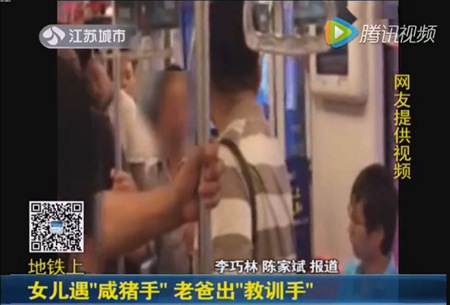 女儿地铁遇咸猪手 老爸出手狠揍色狼