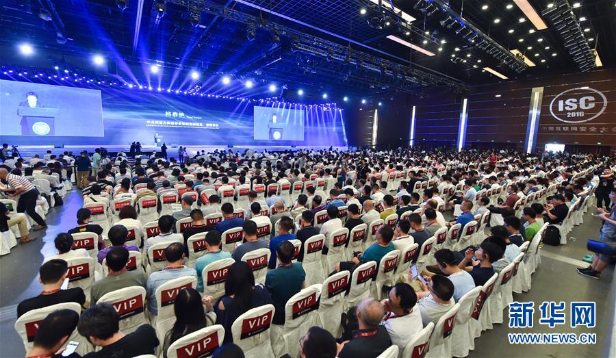 （科技）（1）2016中国互联网安全大会在京举行