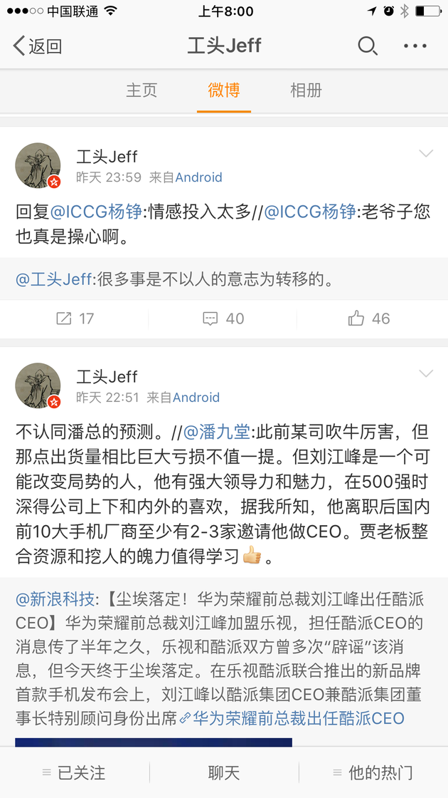 前锤子科技CTO钱晨评论
