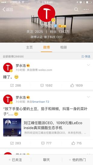 罗永浩面对传闻没有直接否认