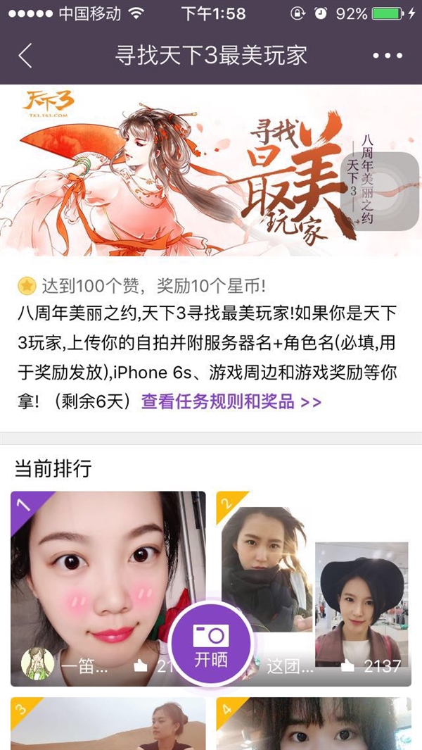 易信“晒”出《天下3》 探索端游社交互动新领域