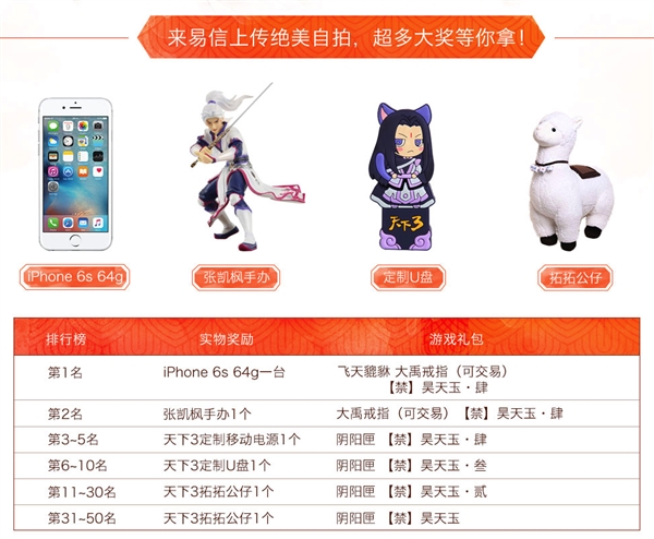易信“晒”出《天下3》 探索端游社交互动新领域