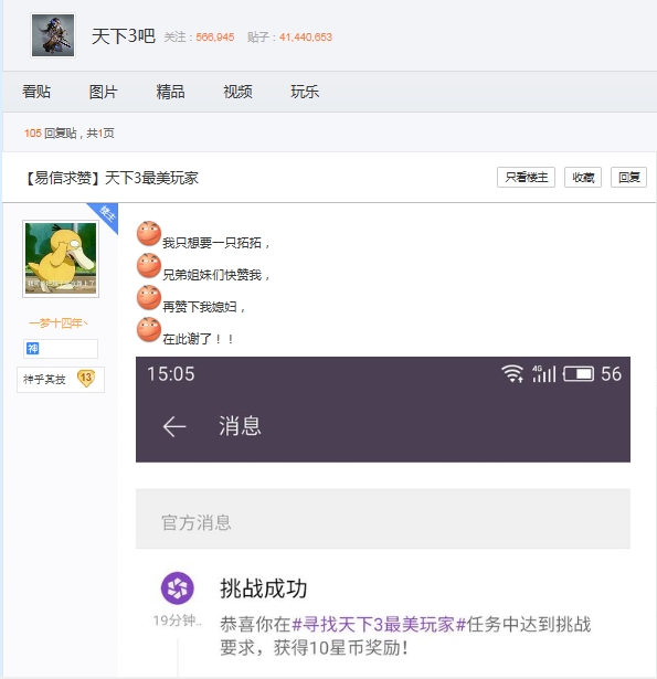 易信“晒”出《天下3》 探索端游社交互动新领域