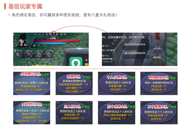 易信“晒”出《天下3》 探索端游社交互动新领域