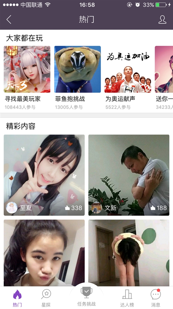易信“晒”出《天下3》 探索端游社交互动新领域