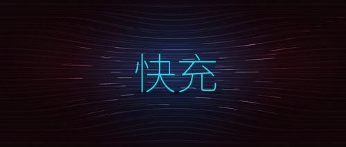 真相大调查：手机快充电量是不是虚电？（修改中）