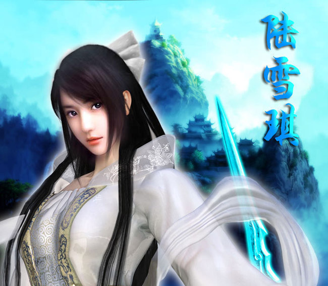 陆雪琪