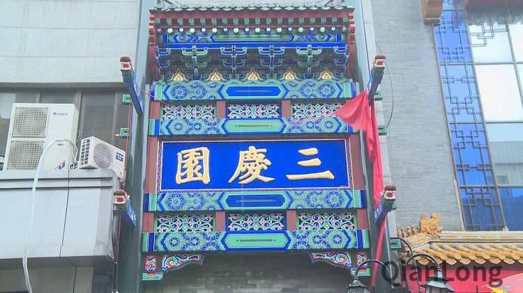 220年三庆园戏楼重张再现大栅栏