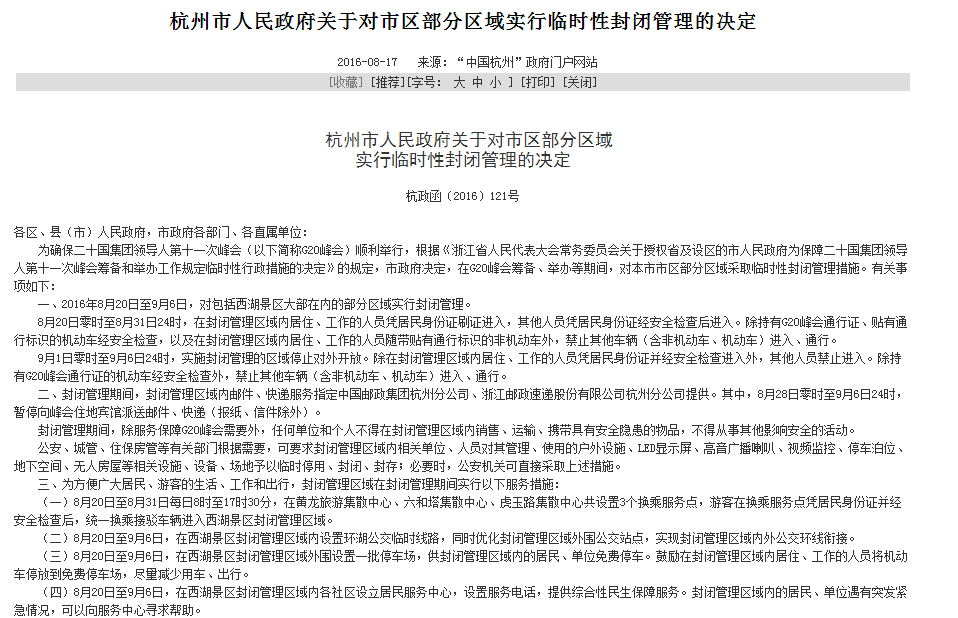 中国杭州政府网截图。