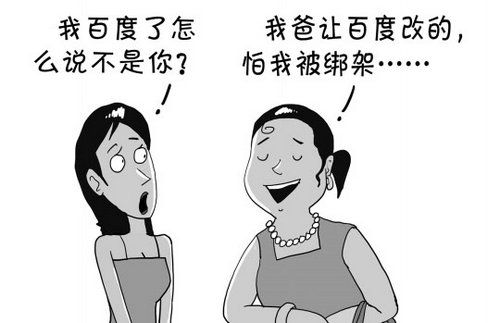 冒充王石女儿诈骗