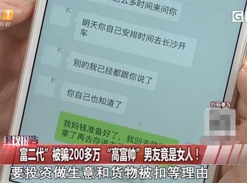 90后女子冒充“高富帅”骗人