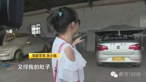 学员遭教练咸猪手