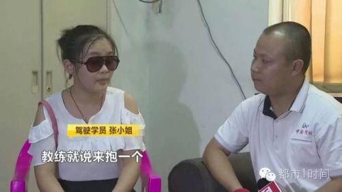 学员遭教练咸猪手