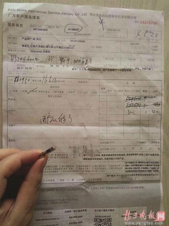 家电售后乱象：5毛钱能解决 非得要300块