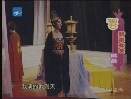 姚晨大学时的话剧扮演武则天
