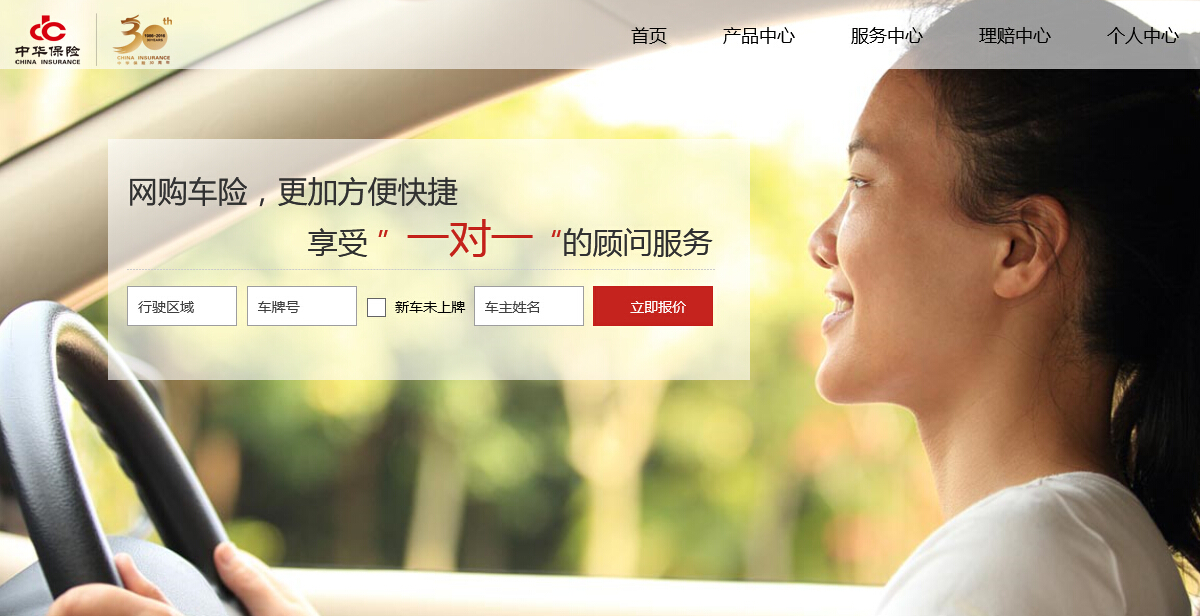 中华联合财险