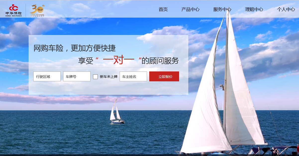 中华联合财险2