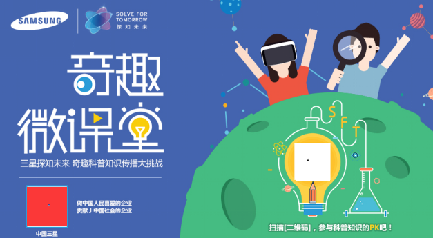 星探知未来奇趣微课堂 一起玩转生活小科普-千