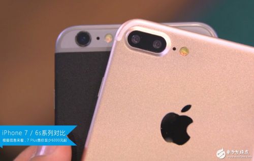 从价格上看，iPhone7Plus起售价最少6000元起