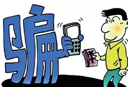 开学骗局