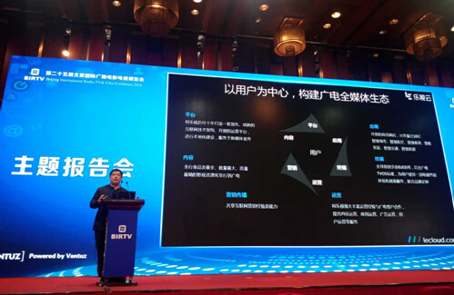 乐视云吴业翔：探索媒体融合发展之路