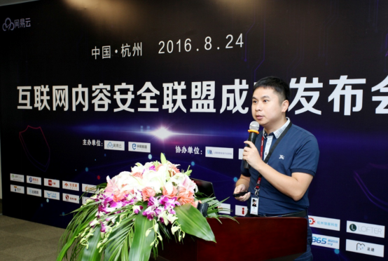网易牵头成立国内首个互联网内容安全联盟
