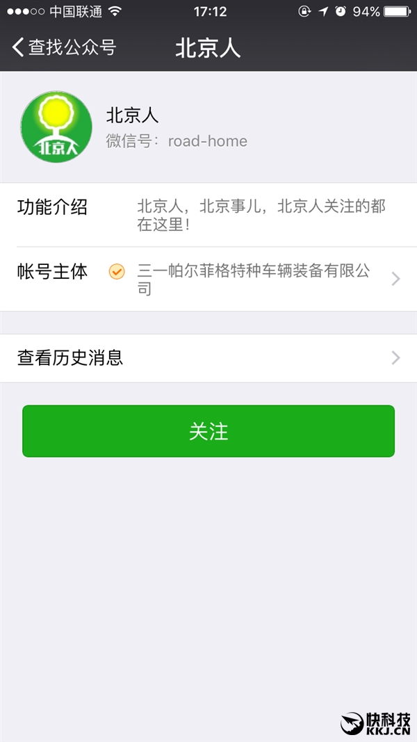 网曝微信新规：公众号昵称不能再带地名