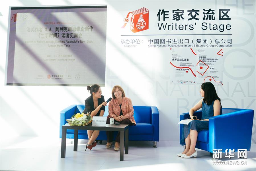 8月25日，白俄罗斯女作家阿列克谢耶维奇（中）出席读者见面会。