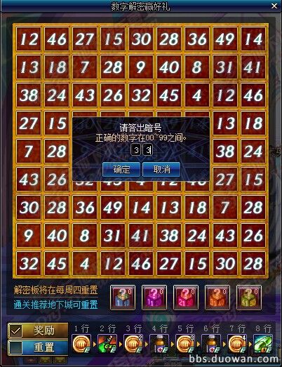 8月25日数字解密好礼活动 暗号数字公布