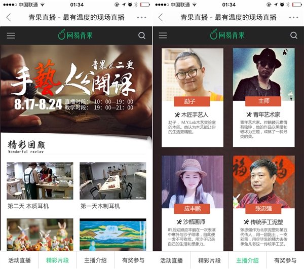 小鲜肉直播亲授厨艺 易信青果“慢直播”有料更有趣