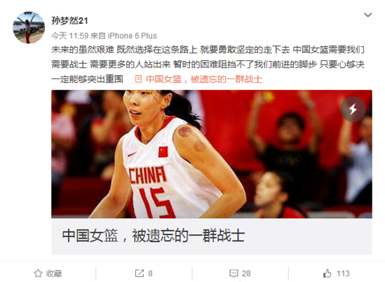 女篮中锋:暂时困难挡不住前进 心够决定突出重围