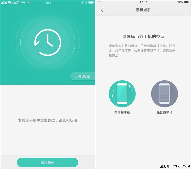 OPPO手机搬家升级 第三方机型也能用