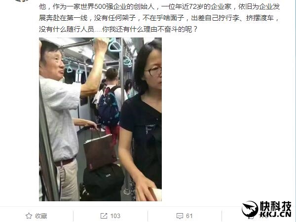 华为创始人任正非低调尤甚：自己提行李、挤车厢