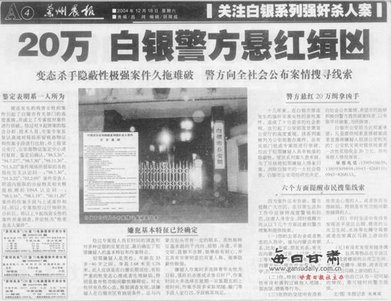 甘肃14年奸杀11人嫌犯被抓 抓捕现场曝光