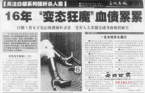 甘肃14年奸杀11人嫌犯被抓 抓捕现场曝光