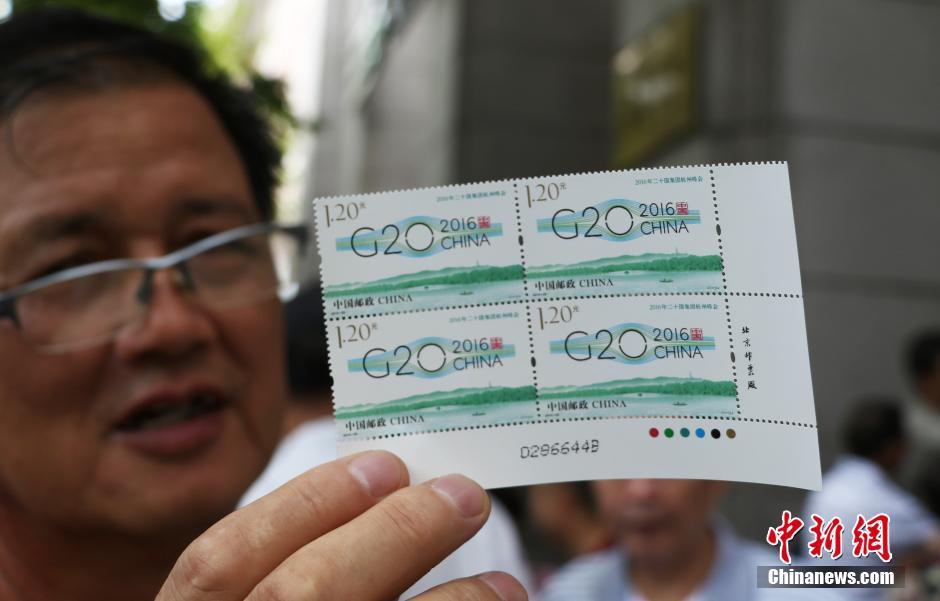 G20杭州峰会纪念邮票开售 两万枚数小时售罄