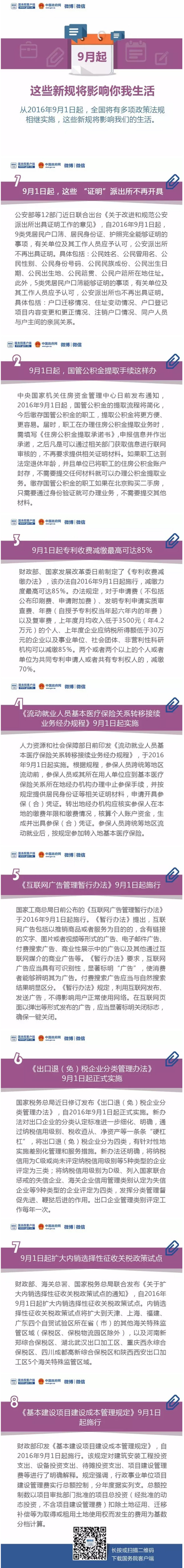九月起一批新规施行九类“证明”派出所不再开具