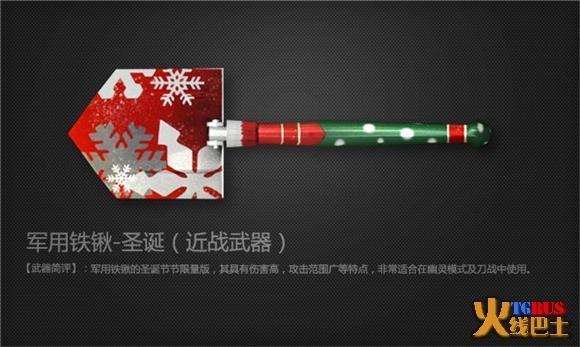 圣诞铁铲