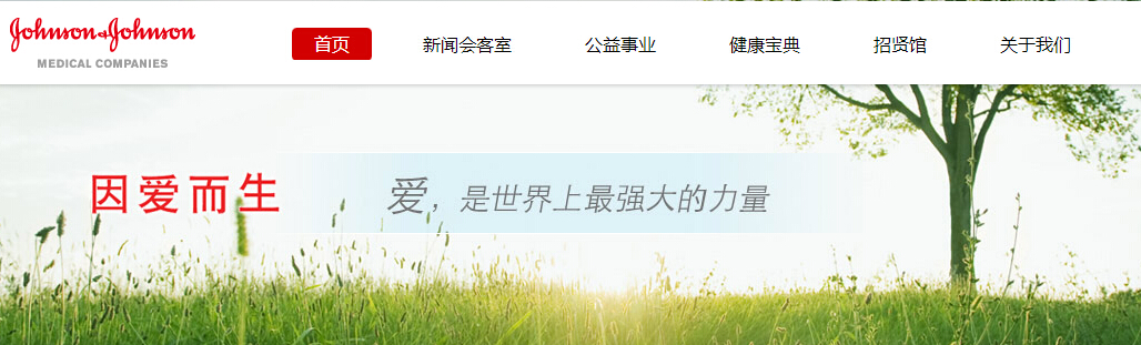 强生医疗
