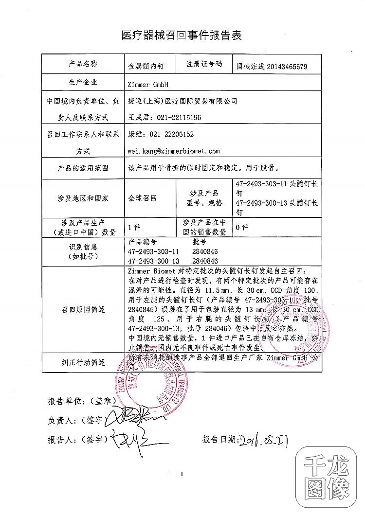 捷迈邦美主动召回一款医疗器械