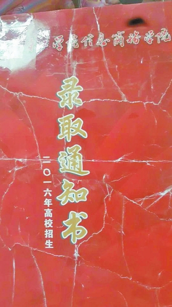 女孩大学入学通知书失踪 被同学家长捡走撕毁