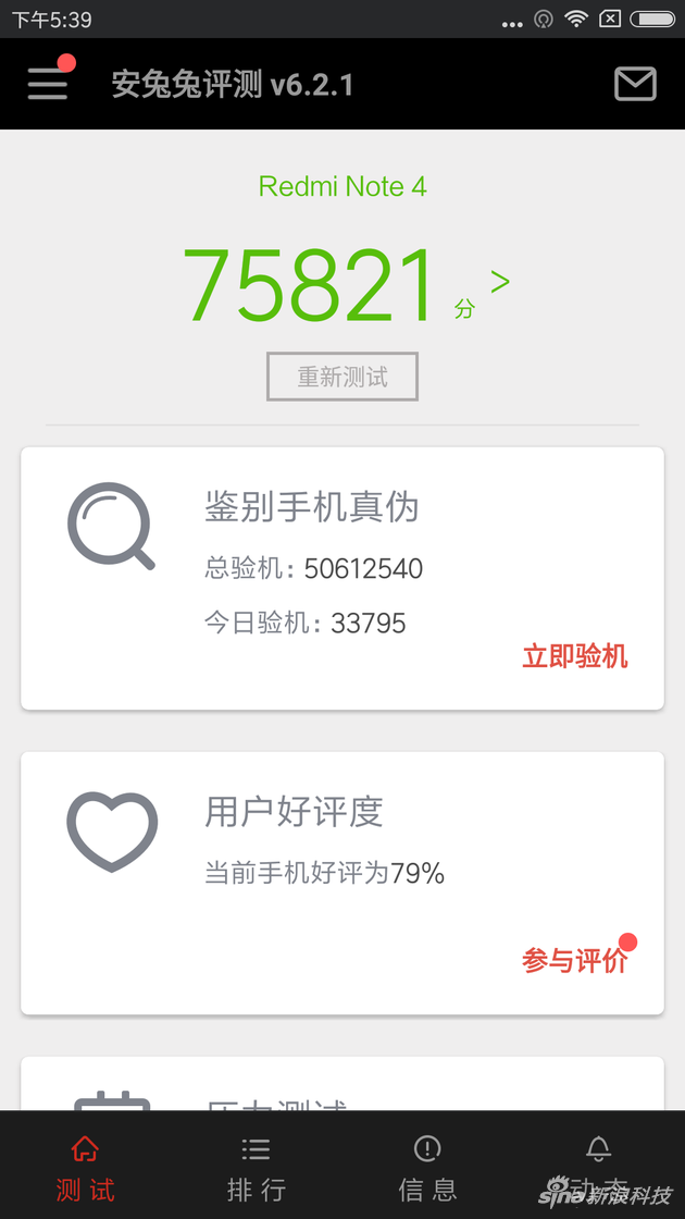 红米Note 4高配版跑分