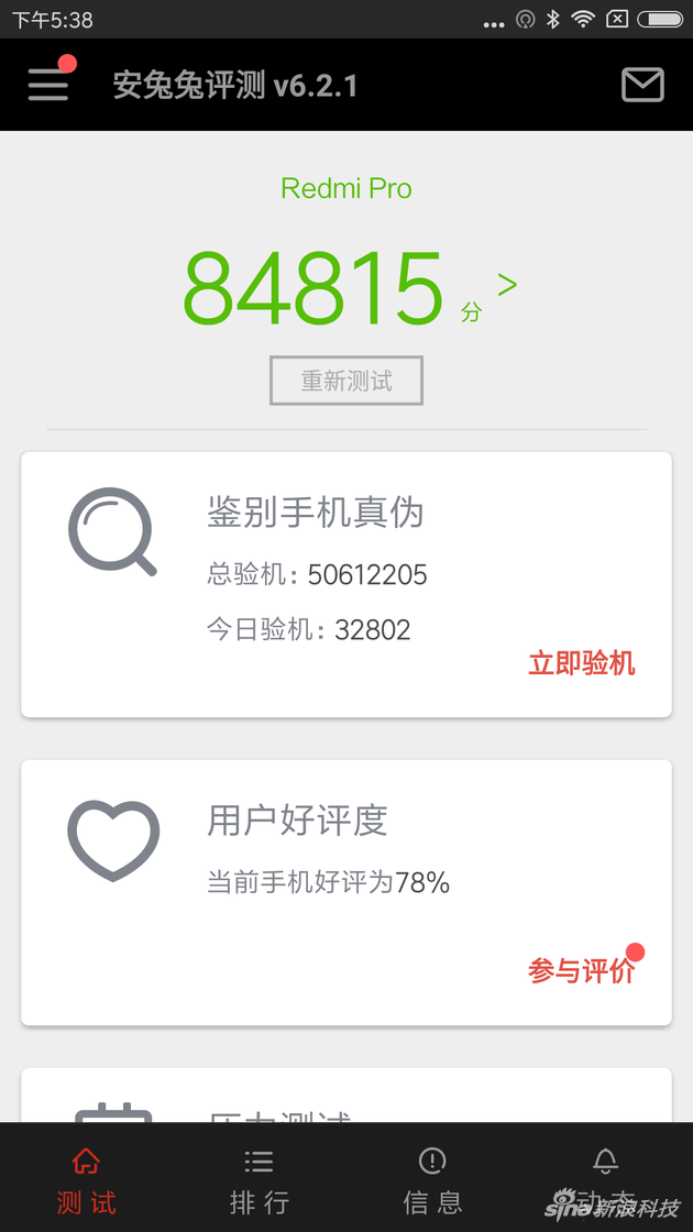 红米Pro高配版跑分